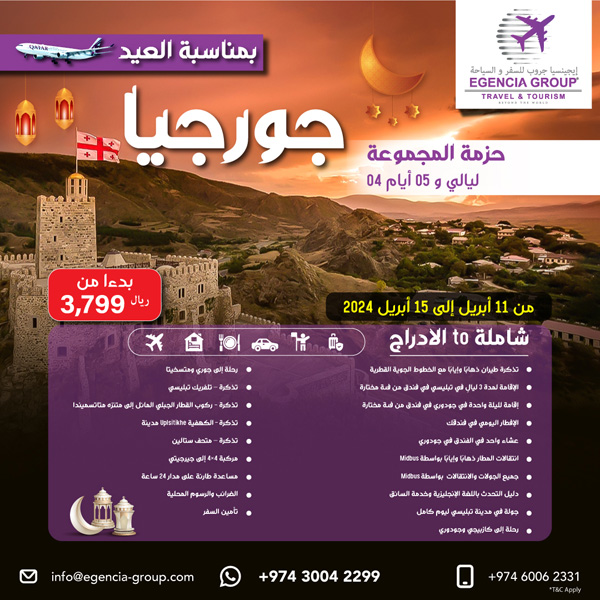 Eid-Special-offer-Georgia-for-egencia-Arabic-1