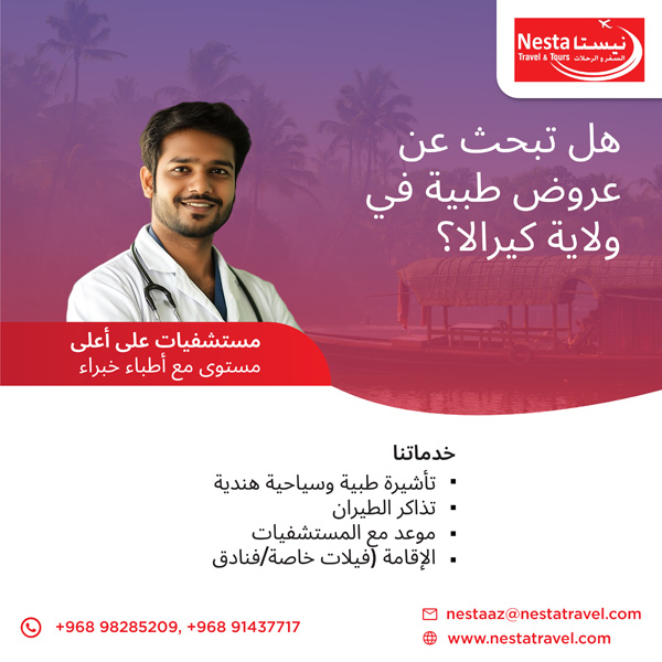 Medical-Tourism-Kerala-Flyer-Arabic-For-Nestav2