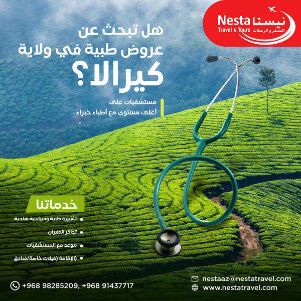 Medical-Tourism-Kerala-Flyer-For-Nesta-arabic (1)