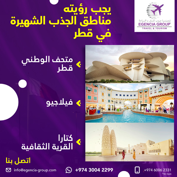 Must-see-Iconic-Attractions---Egencia-Arabic