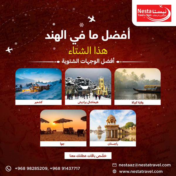 best-of-india-nesta-arabic