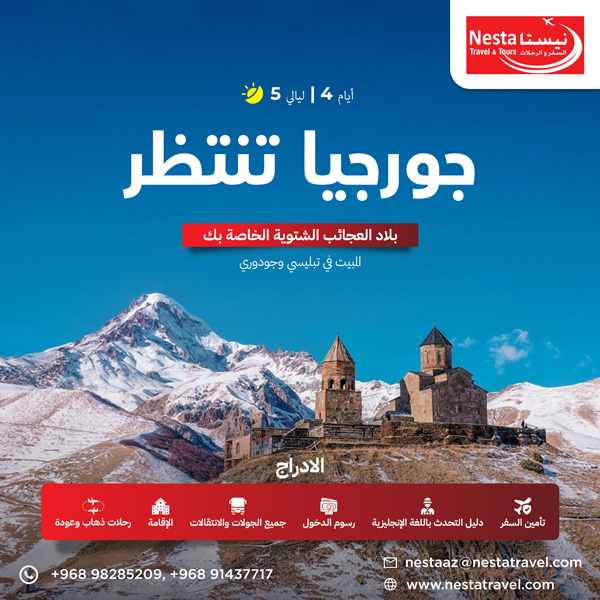 georgia-awaits-nesta-arabic