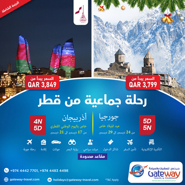 qatar-group-gateway2.0-arabic