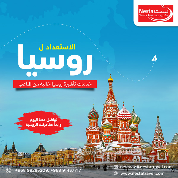 russia-visa-nesta-arabic
