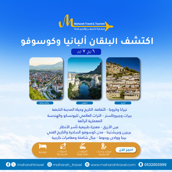 اكتشف البلقان وألبانيا وكوسوفو-02