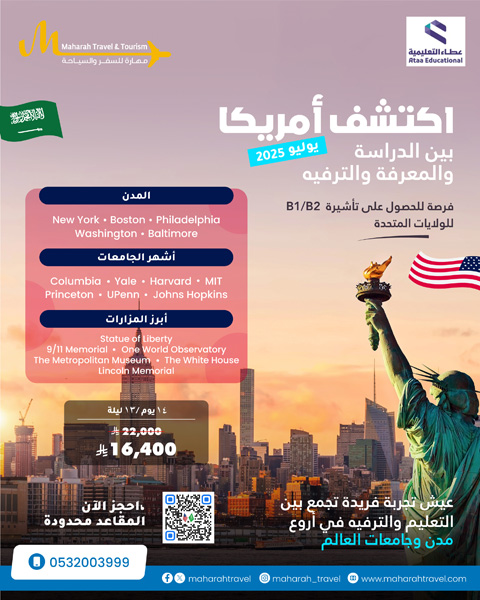 مهارا---أمريكا